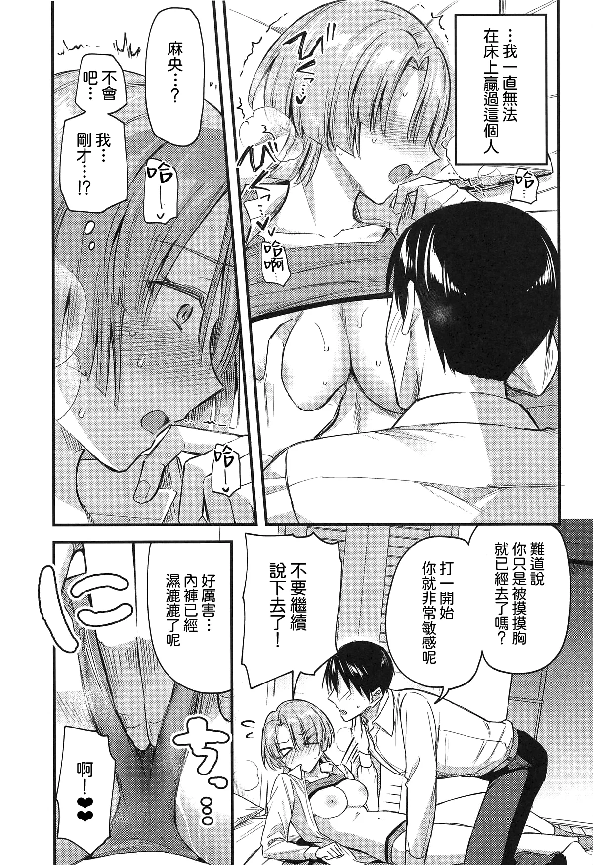 Yappari Makechau Mao Senpai | 最後還是輸掉了的麻央學姊 - Page 13