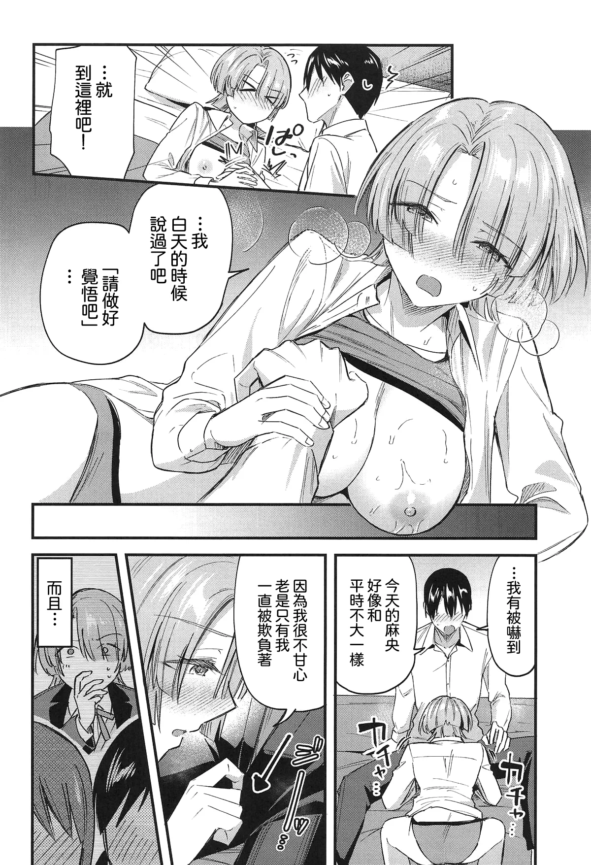 Yappari Makechau Mao Senpai | 最後還是輸掉了的麻央學姊 - Page 14