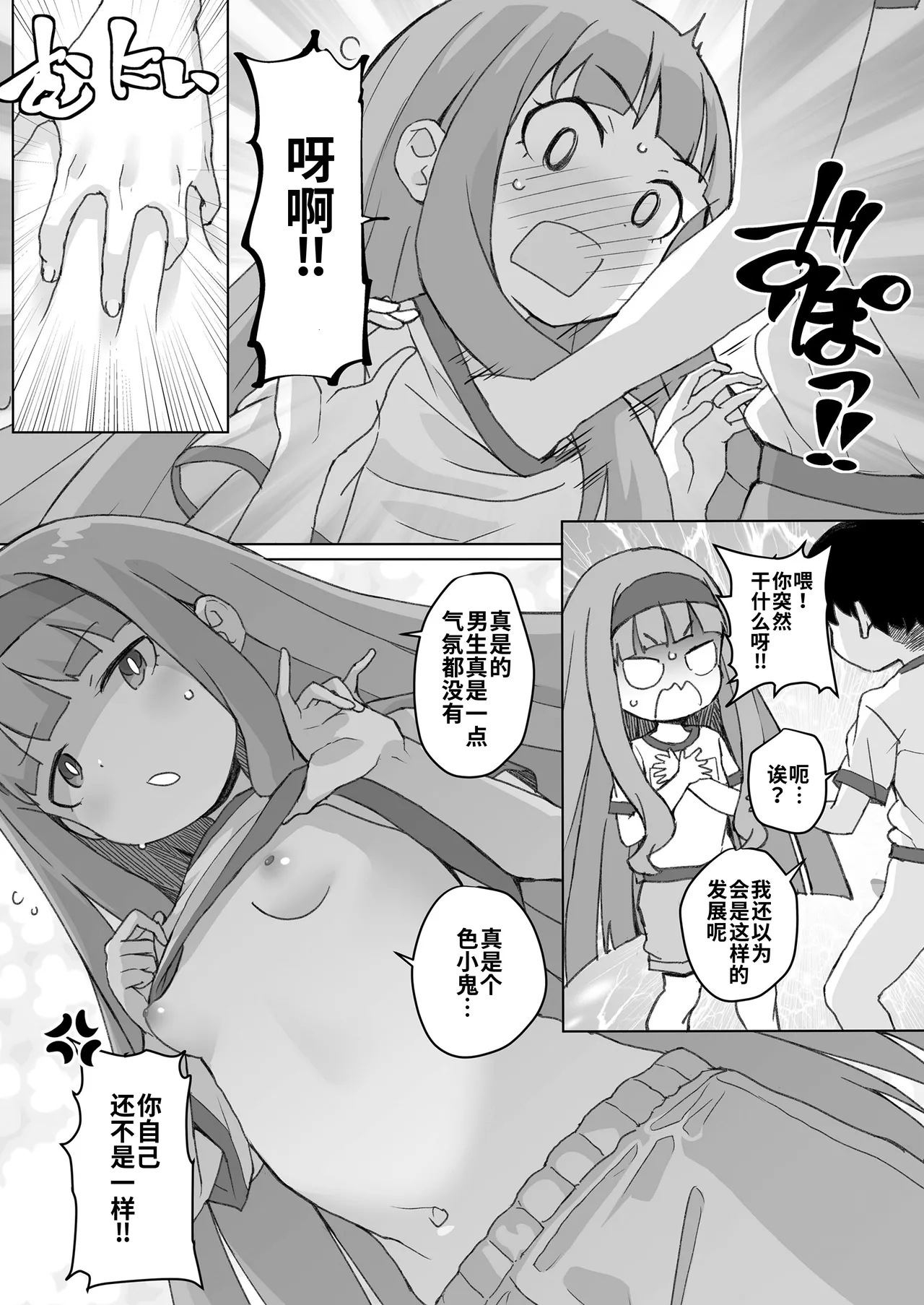 Akogare no Kisetsu | 憧憬的季节 - Page 14