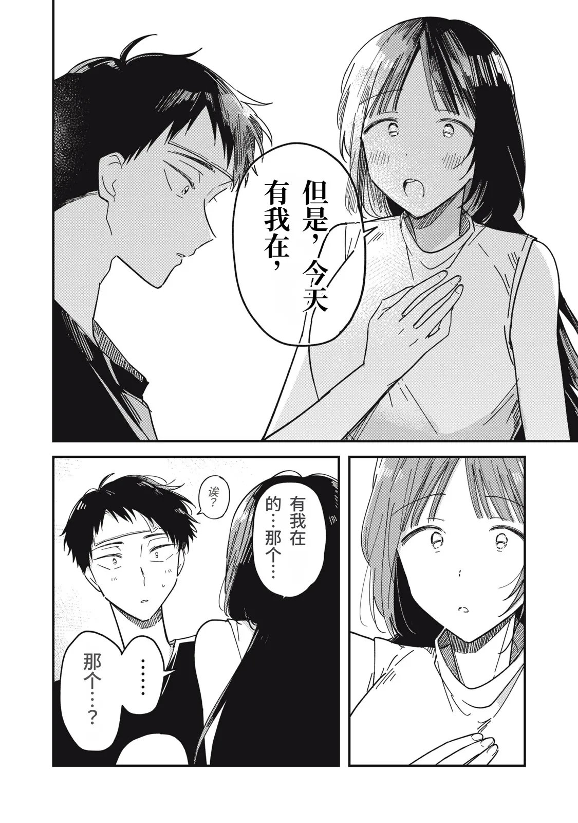 Yachiru-san wa Homeru to Nobiru | 八千流小姐一被夸奖就会长大 - Page 170