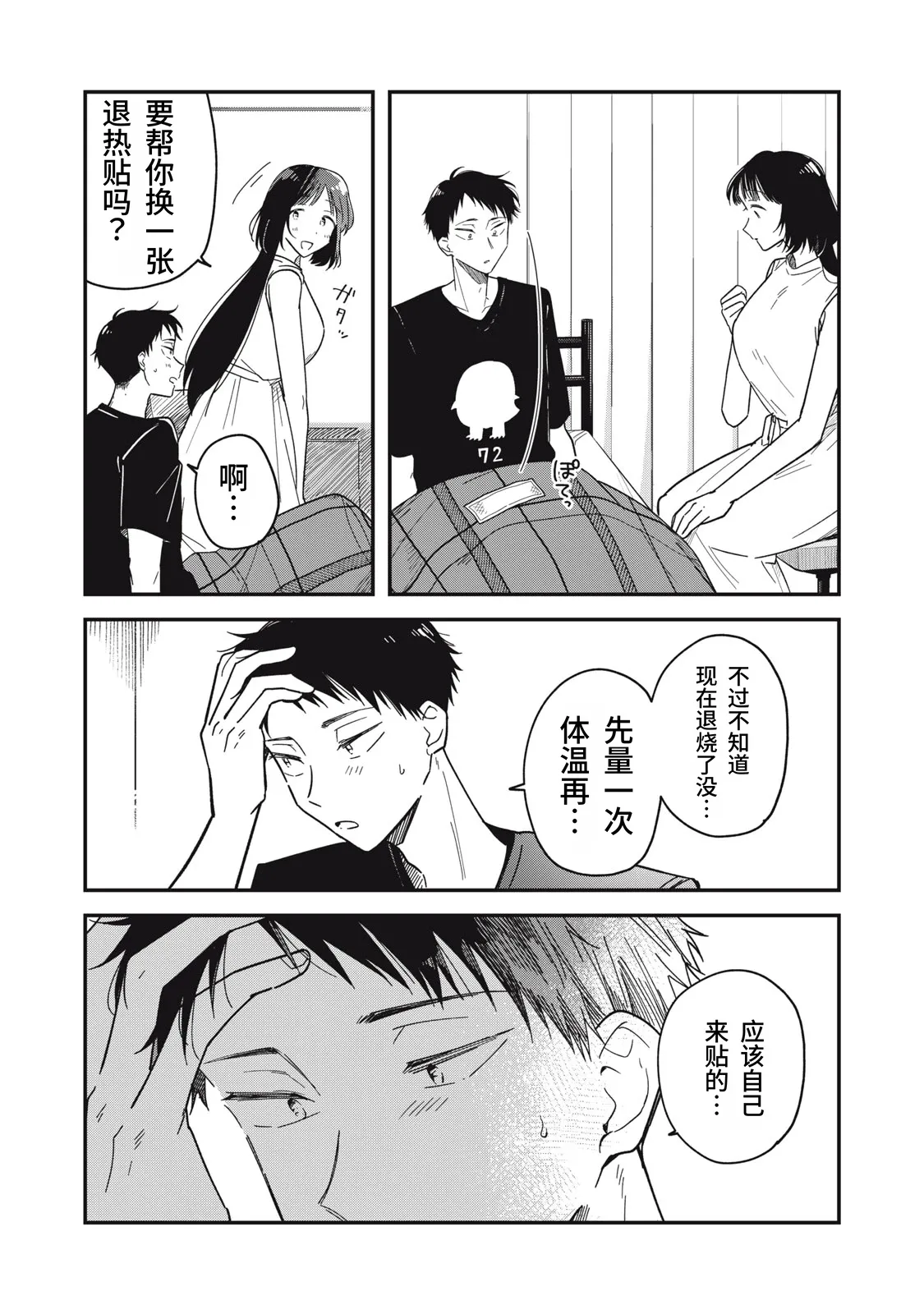 Yachiru-san wa Homeru to Nobiru | 八千流小姐一被夸奖就会长大 - Page 171
