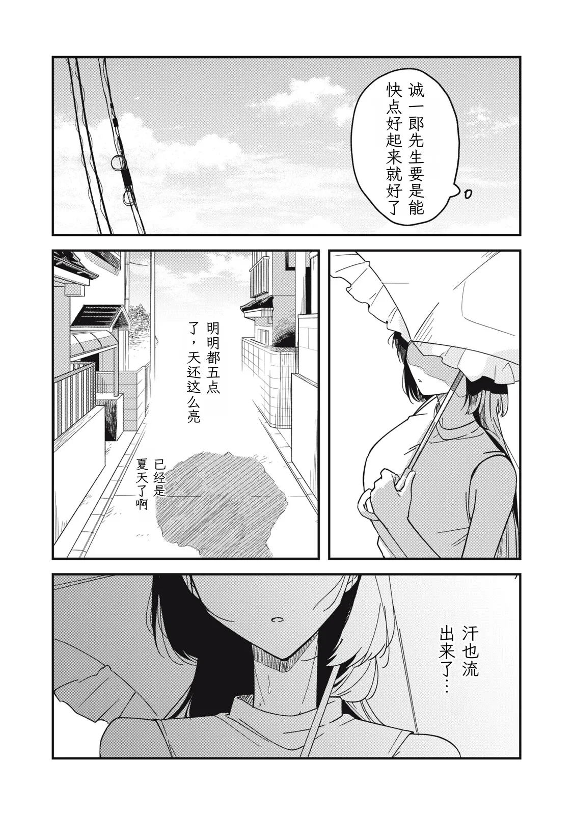 Yachiru-san wa Homeru to Nobiru | 八千流小姐一被夸奖就会长大 - Page 181