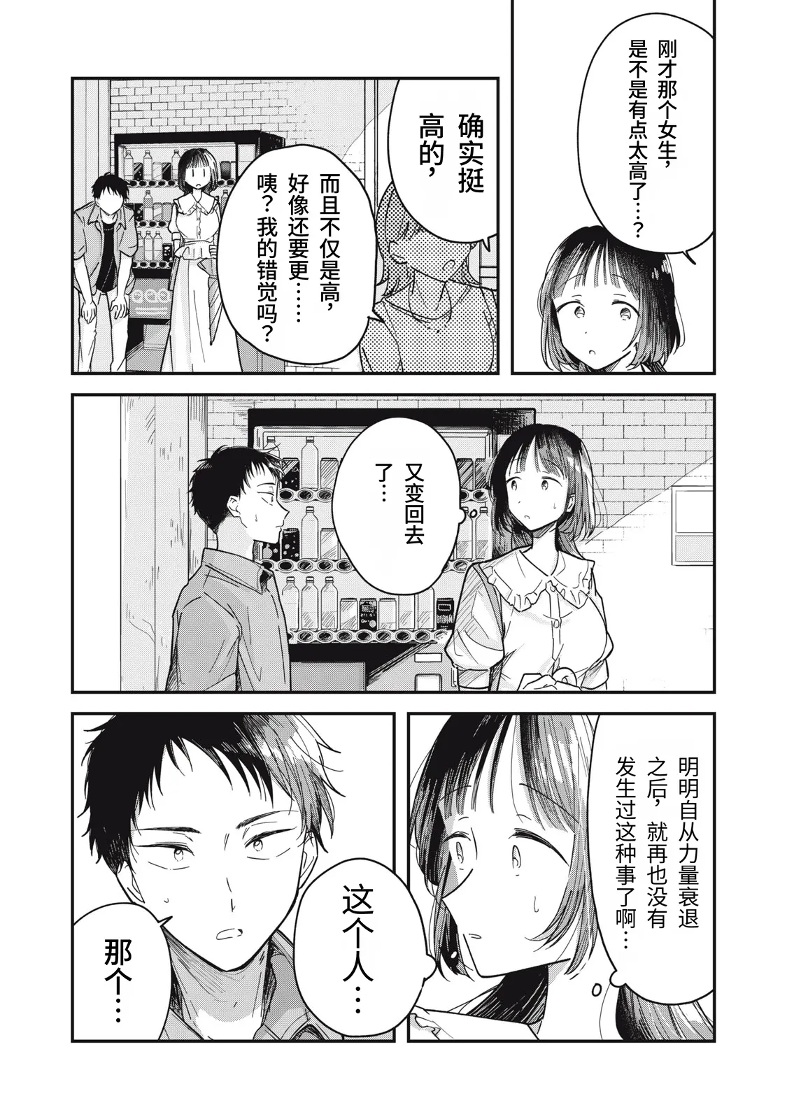 Yachiru-san wa Homeru to Nobiru | 八千流小姐一被夸奖就会长大 - Page 28