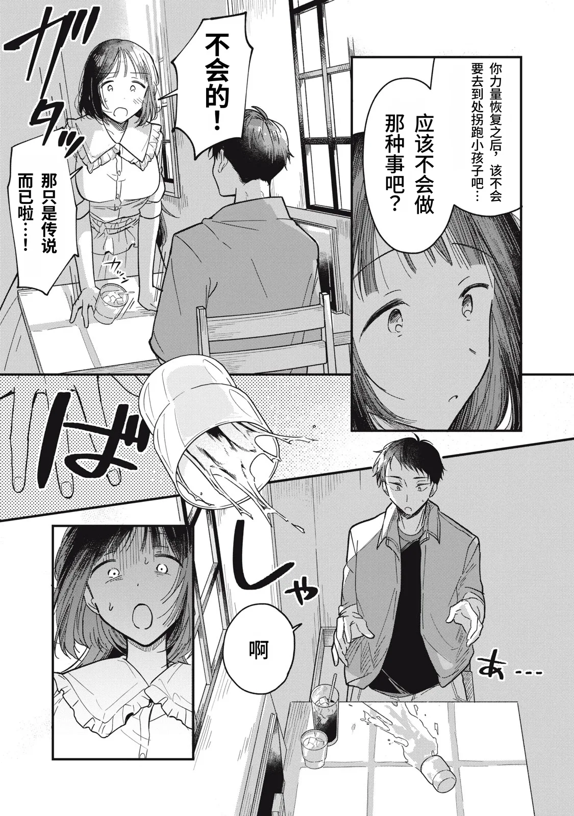 Yachiru-san wa Homeru to Nobiru | 八千流小姐一被夸奖就会长大 - Page 34