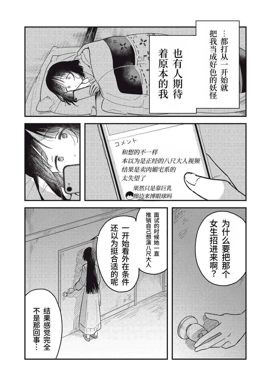 Yachiru-san wa Homeru to Nobiru | 八千流小姐一被夸奖就会长大 - Page 36
