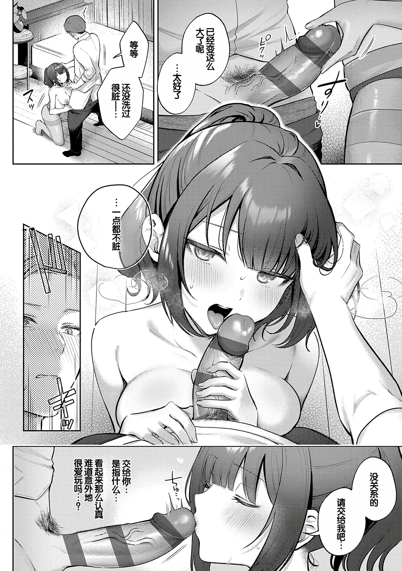 Amairo Temptation - Page 15