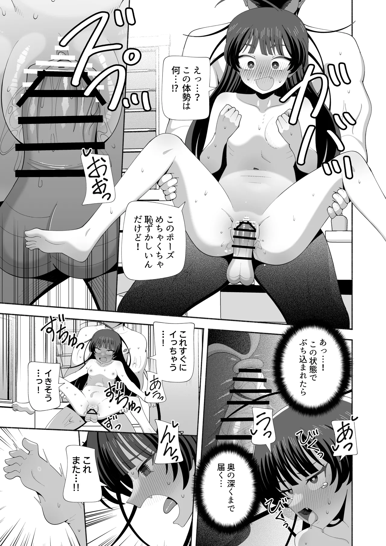 俺の体になった委員長が興奮しすぎ！ - Page 26