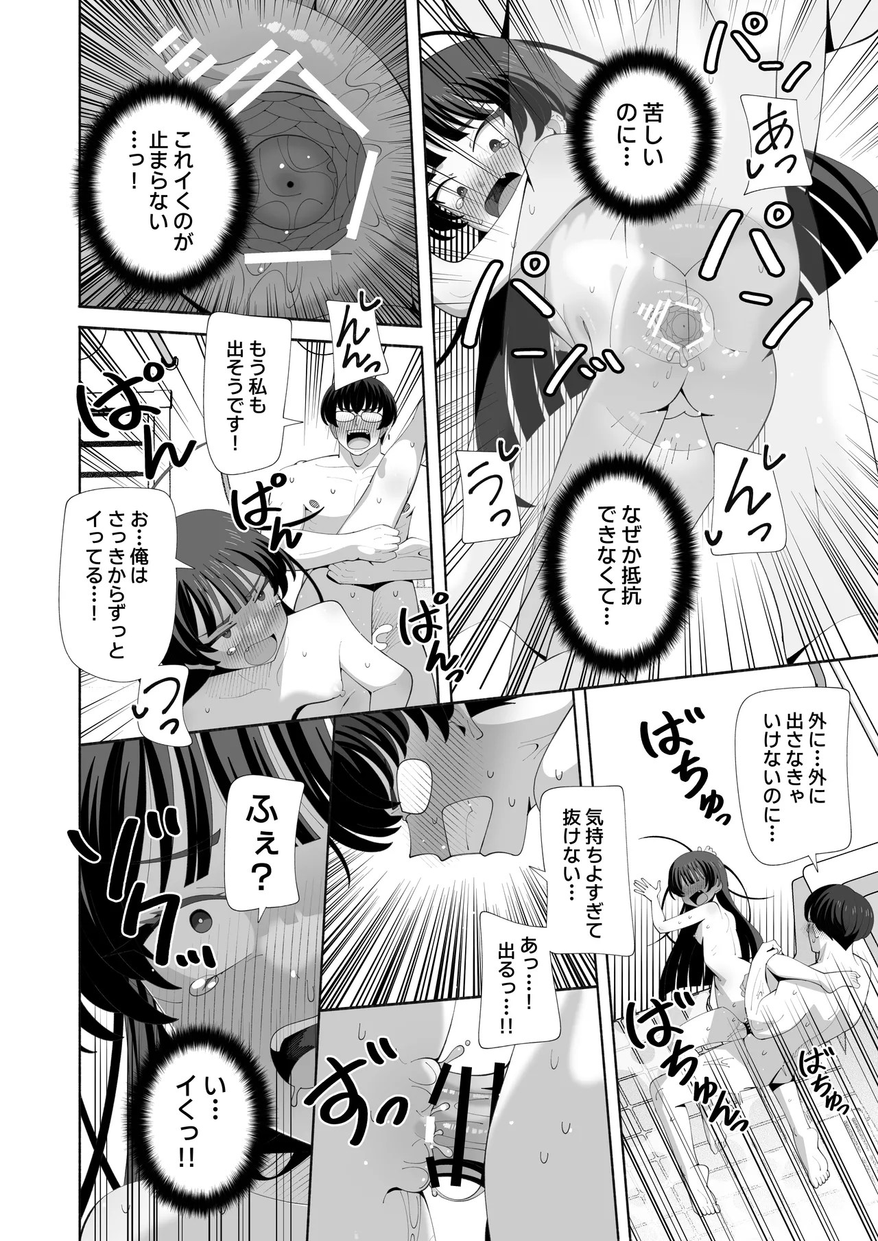 俺の体になった委員長が興奮しすぎ！ - Page 31