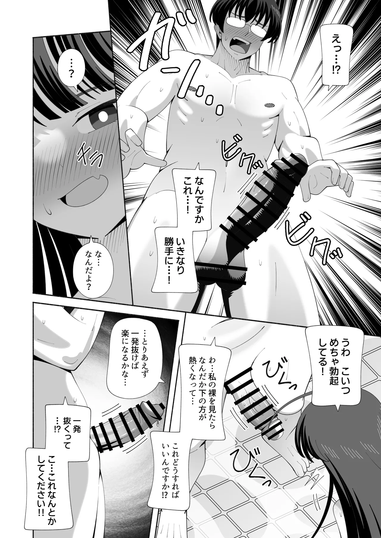 俺の体になった委員長が興奮しすぎ！ - Page 9