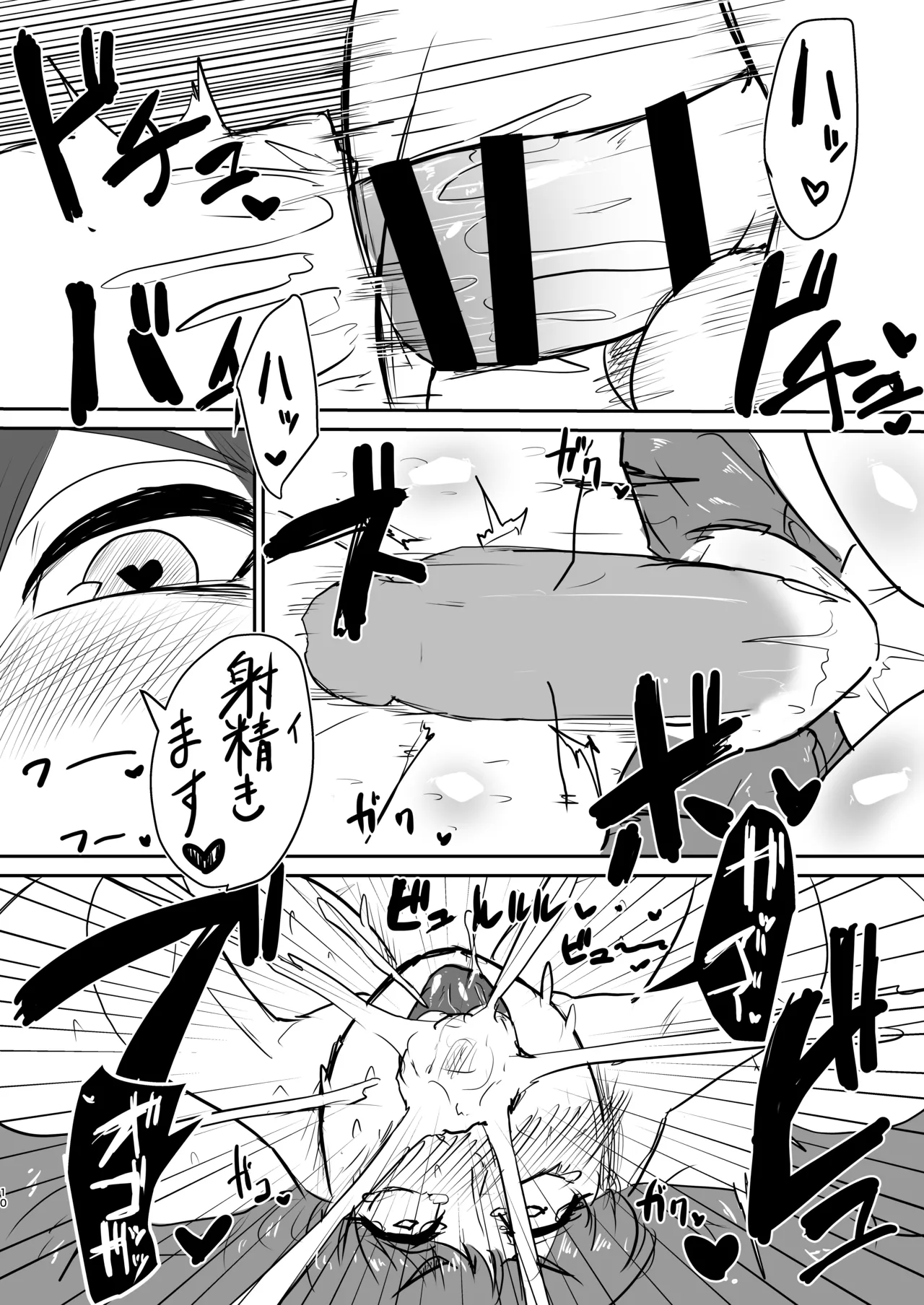 Koakuma to Chinpo Ana Gabagaba Onna - Page 10