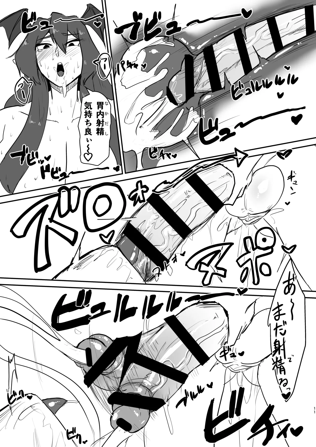 Koakuma to Chinpo Ana Gabagaba Onna - Page 11