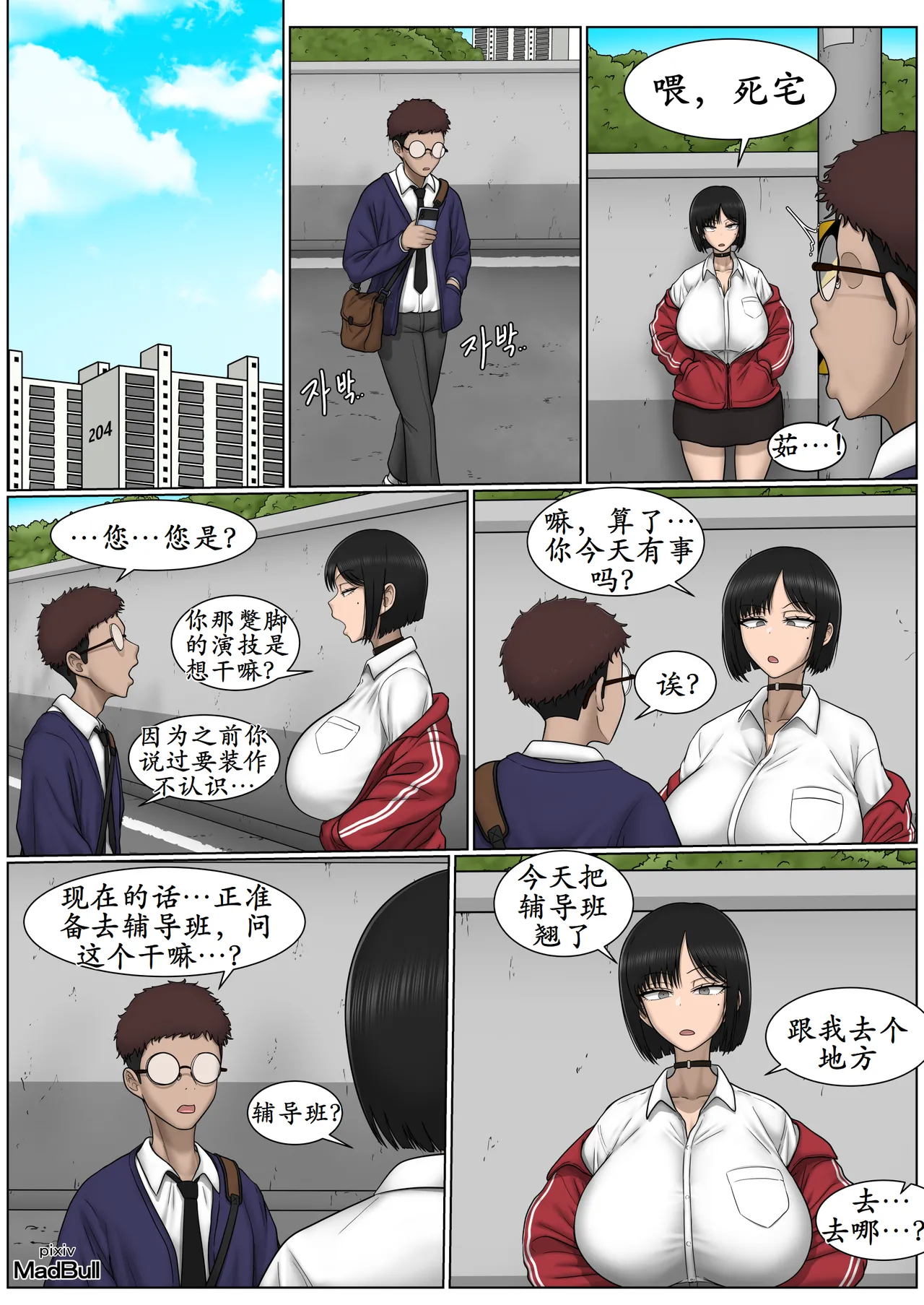 The Breast Milk Selling Girl 1-2 - Page 20