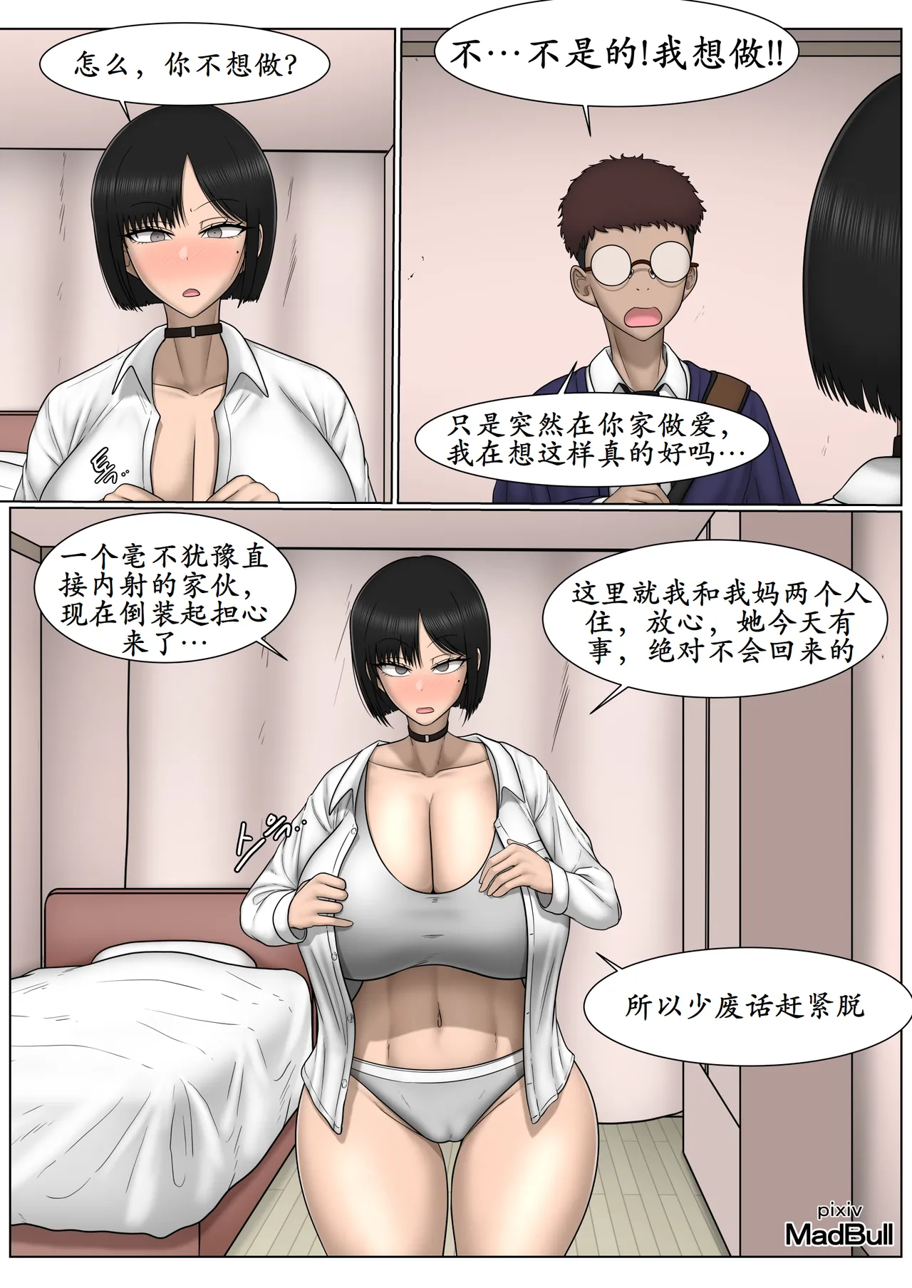 The Breast Milk Selling Girl 1-2 - Page 23