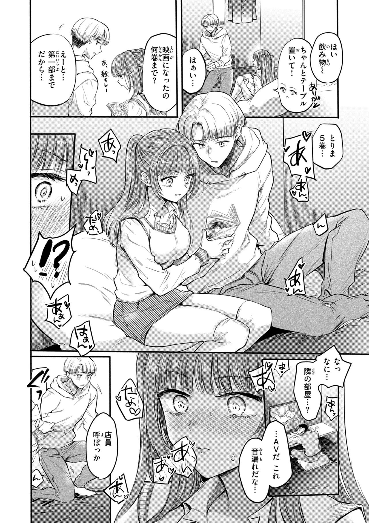 濡恋スイッチ【デジタル版限定おまけ付き】 - Page 12