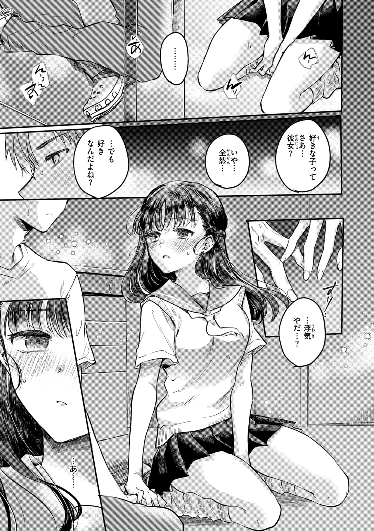 濡恋スイッチ【デジタル版限定おまけ付き】 - Page 149