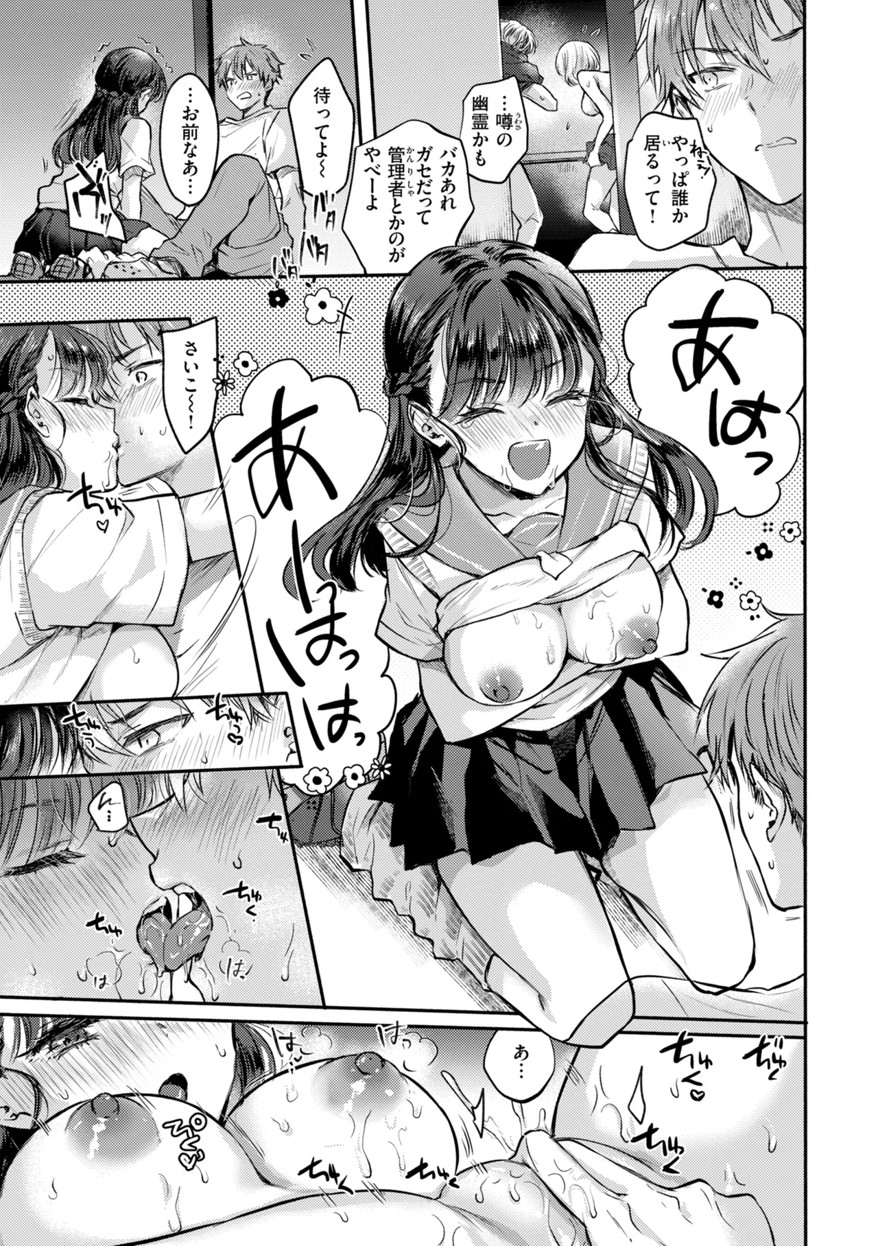 濡恋スイッチ【デジタル版限定おまけ付き】 - Page 155
