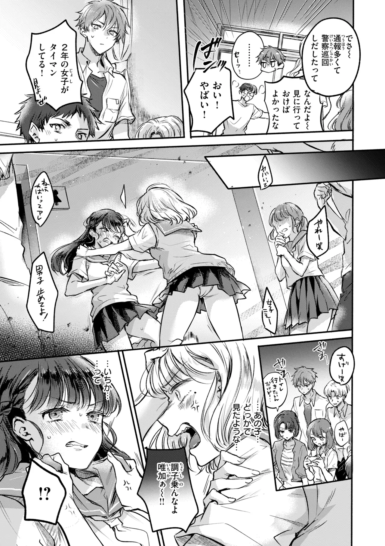 濡恋スイッチ【デジタル版限定おまけ付き】 - Page 163