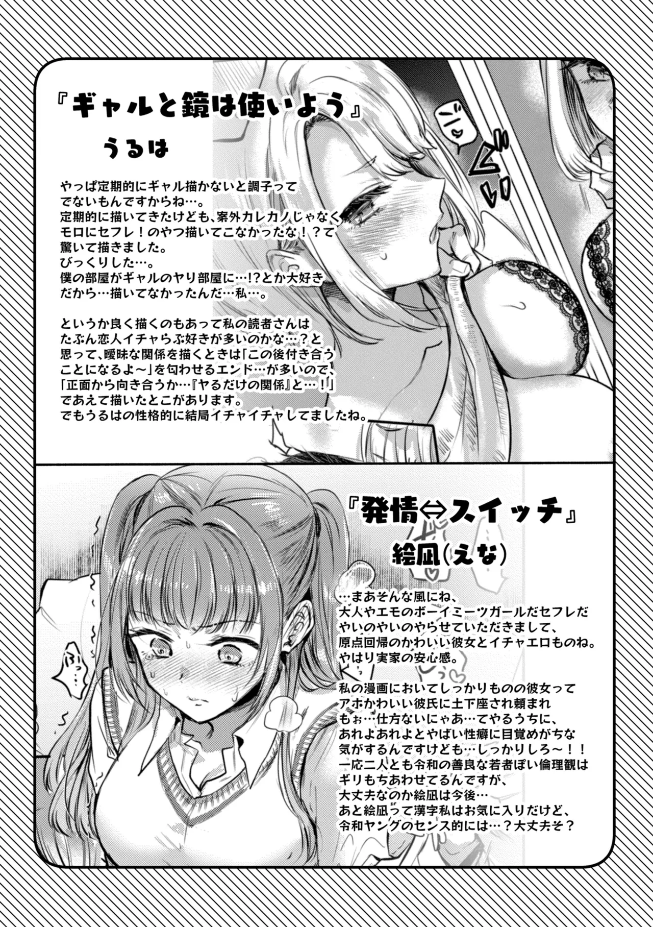 濡恋スイッチ【デジタル版限定おまけ付き】 - Page 167