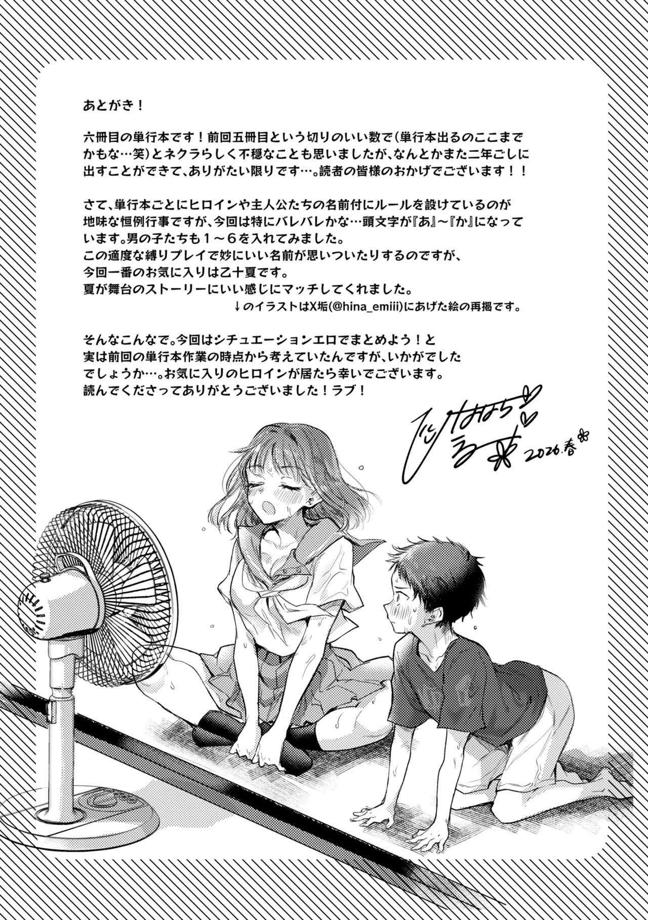 濡恋スイッチ【デジタル版限定おまけ付き】 - Page 177