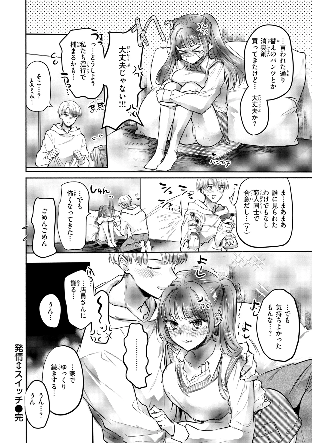 濡恋スイッチ【デジタル版限定おまけ付き】 - Page 26
