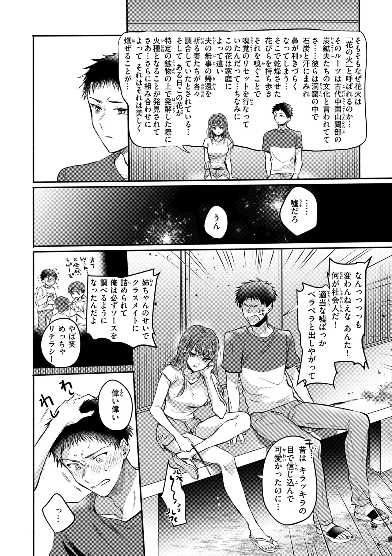 濡恋スイッチ【デジタル版限定おまけ付き】 - Page 30