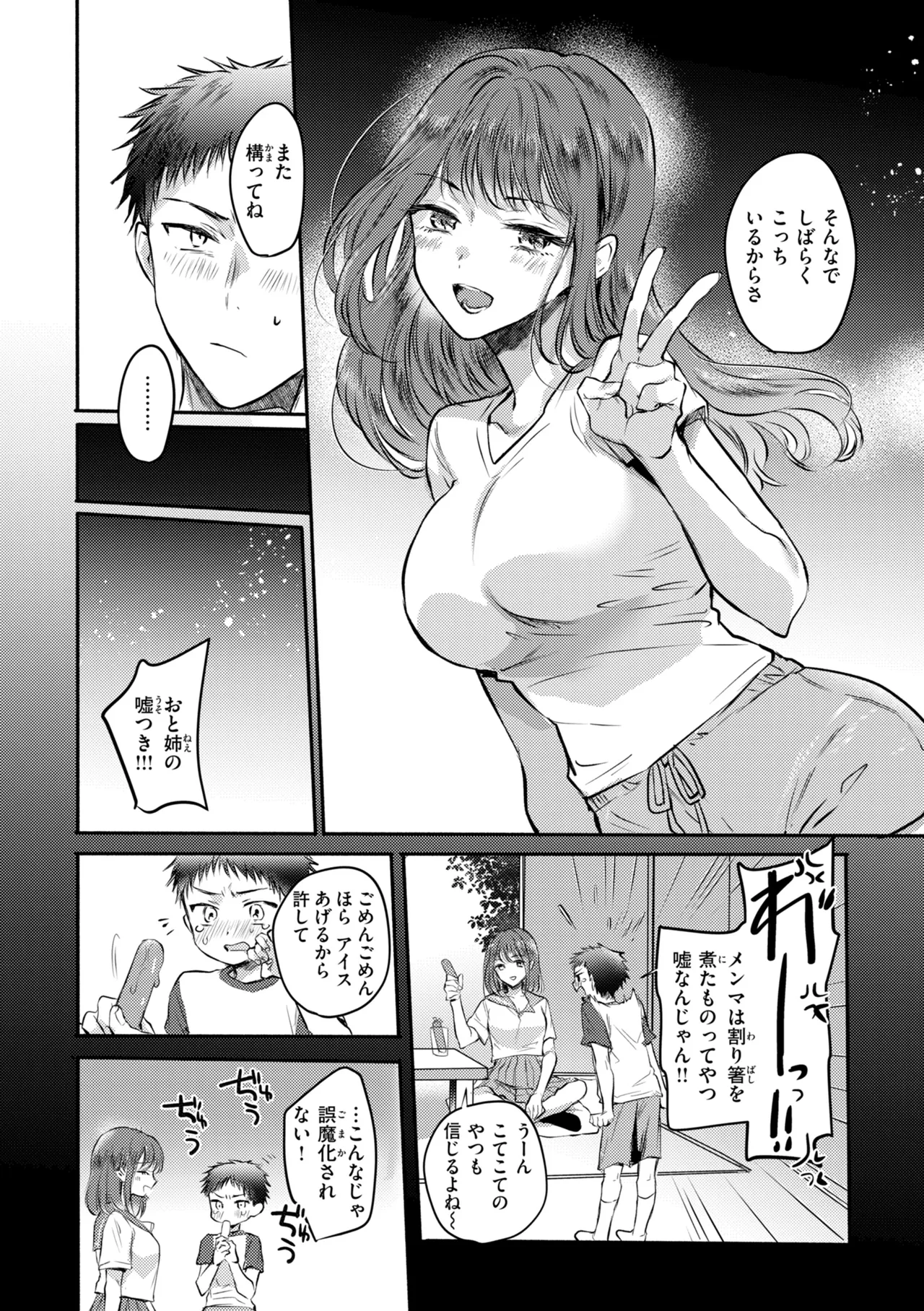 濡恋スイッチ【デジタル版限定おまけ付き】 - Page 32
