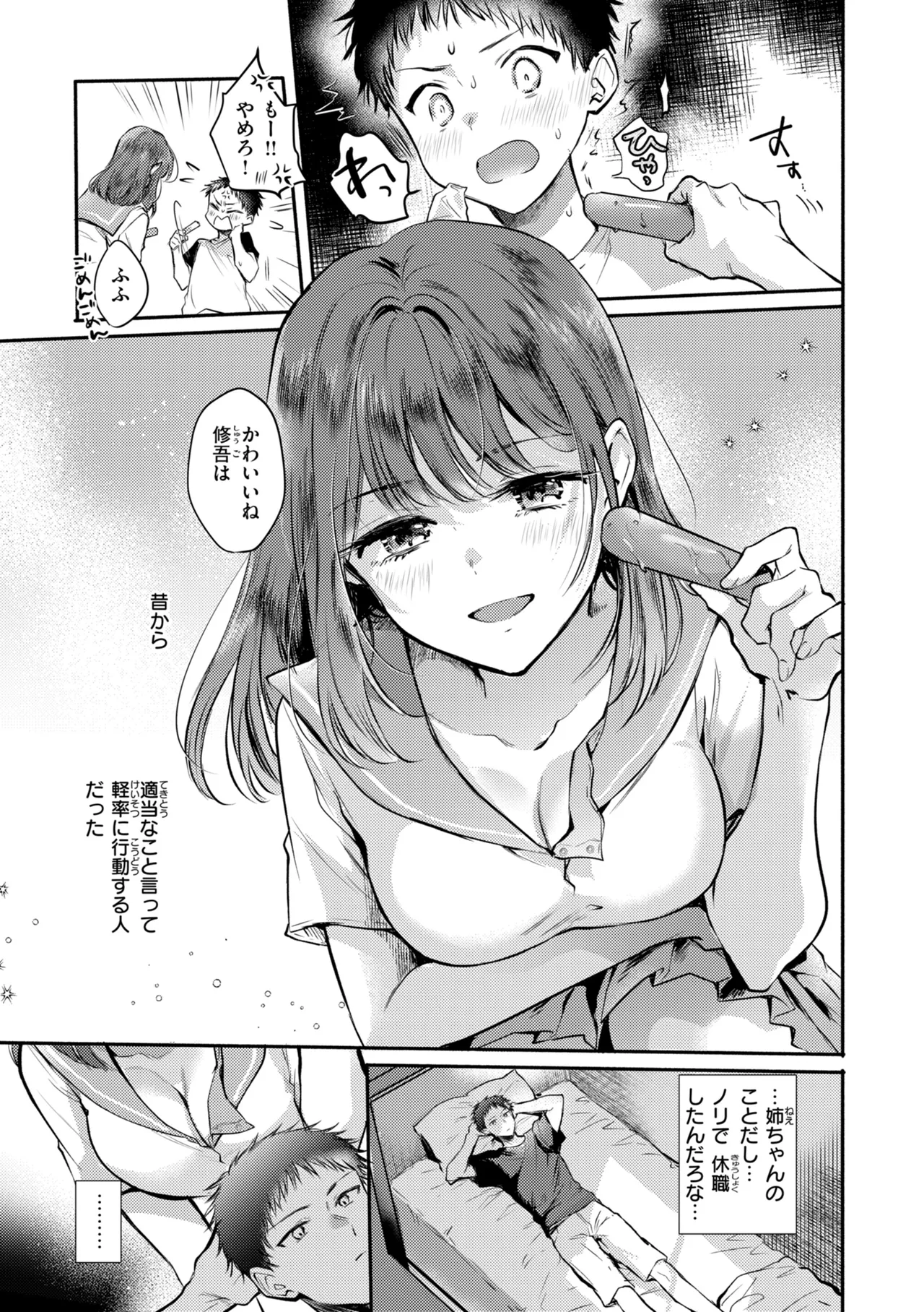 濡恋スイッチ【デジタル版限定おまけ付き】 - Page 33