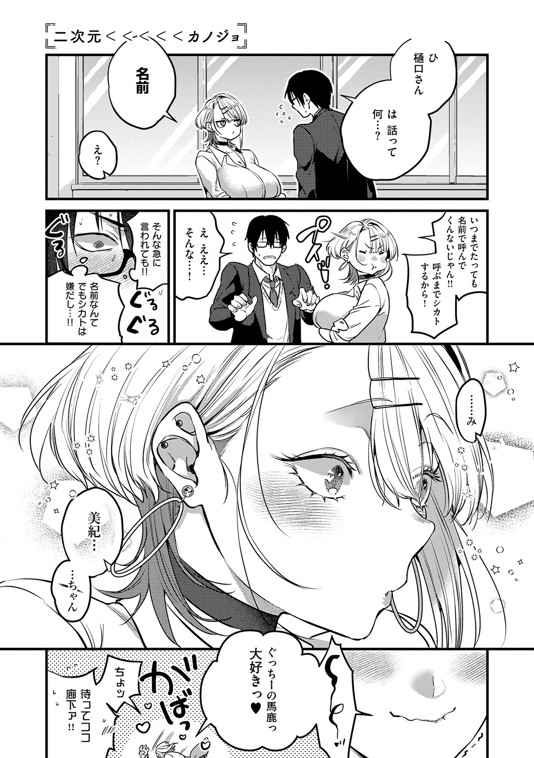 ビジュ♥カワ【デジタル特装版】 - Page 208