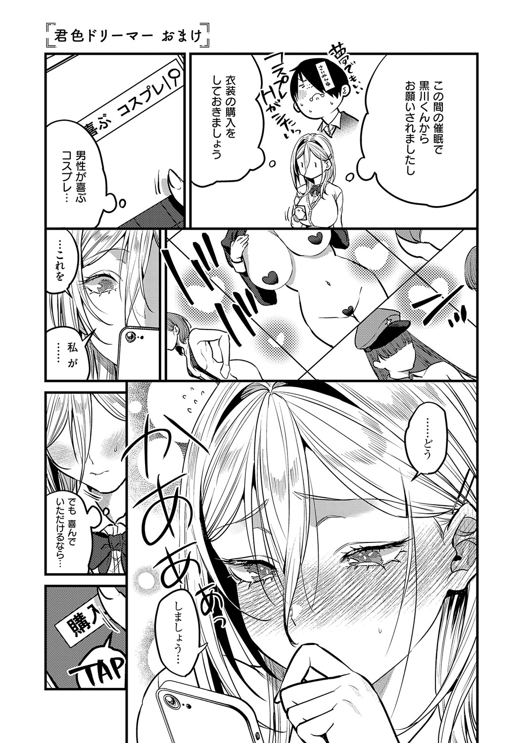 ビジュ♥カワ【デジタル特装版】 - Page 36