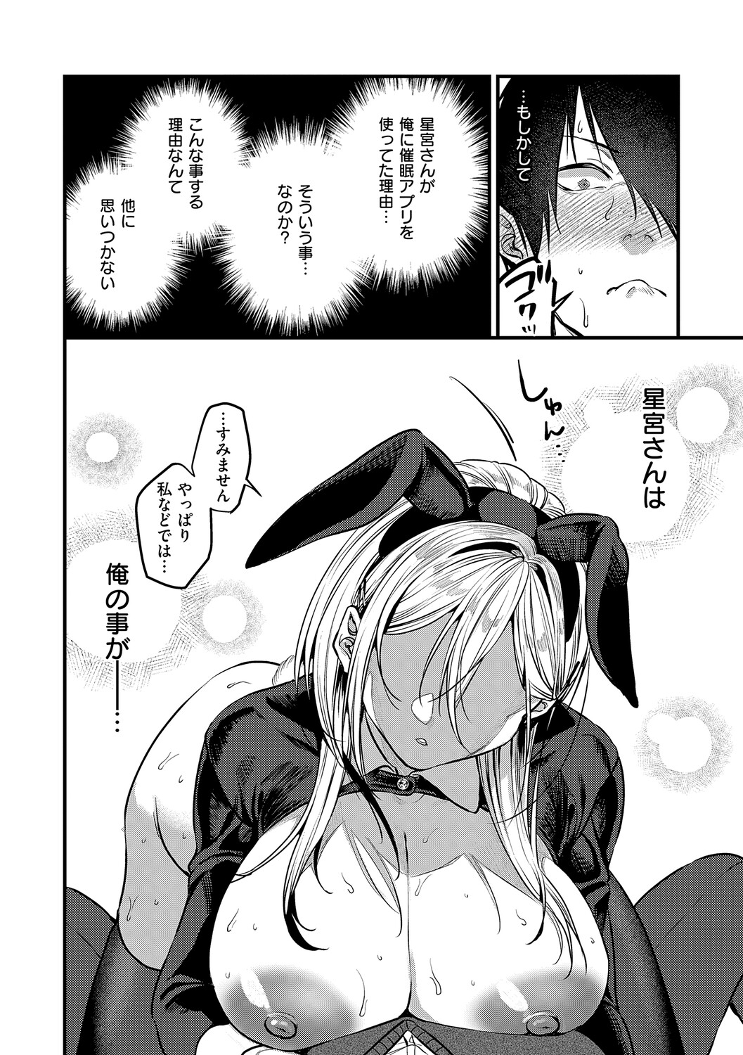 ビジュ♥カワ【デジタル特装版】 - Page 53
