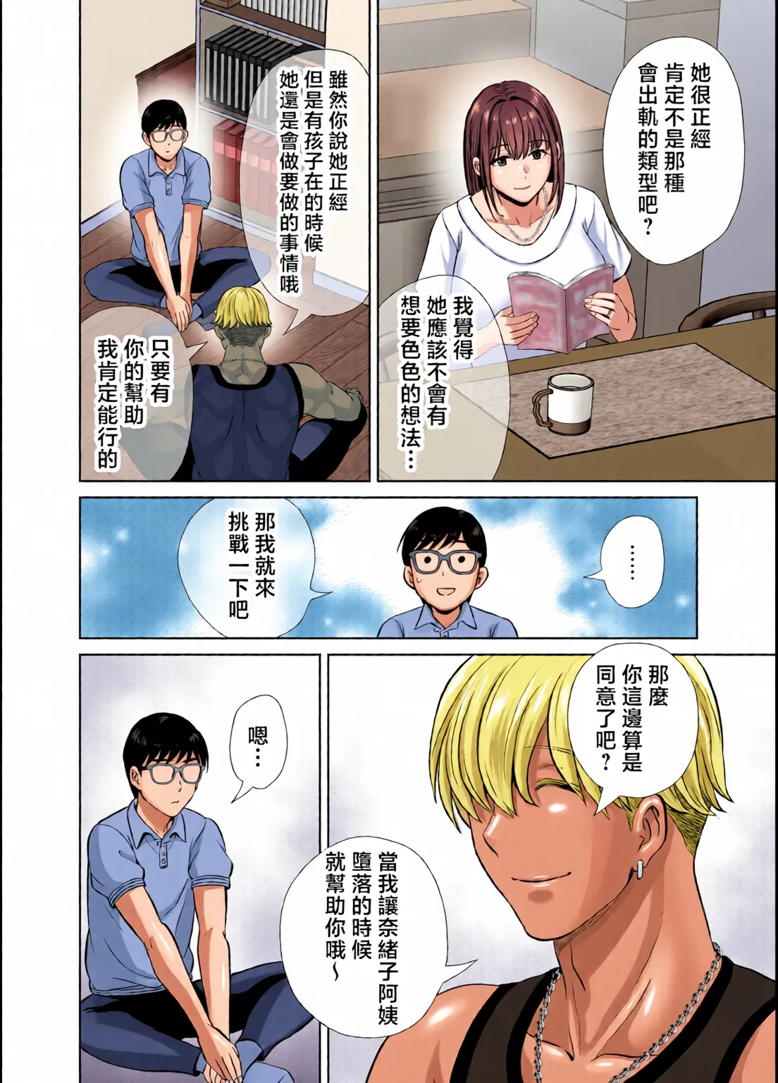 めろんの星々_妈妈交换狂欢会母スワッピング1〜俺の母さんを差し出してヤンママとヤりまくった話〜_1_3 - Page 12