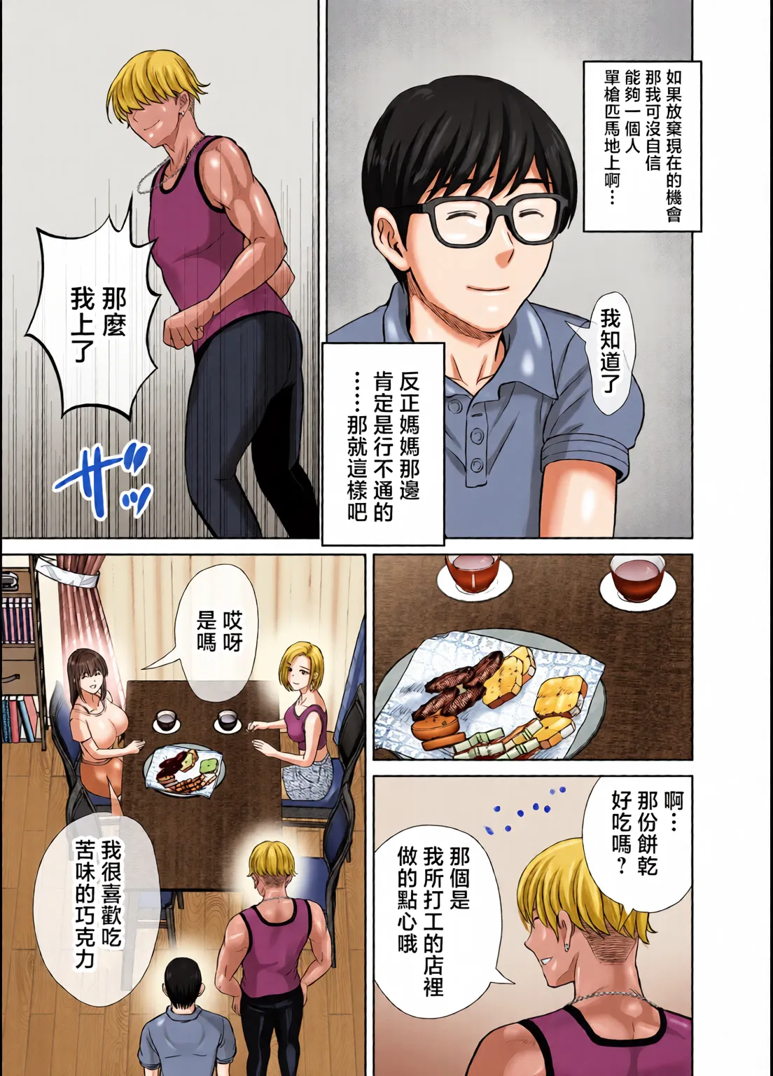 めろんの星々_妈妈交换狂欢会母スワッピング1〜俺の母さんを差し出してヤンママとヤりまくった話〜_1_3 - Page 13