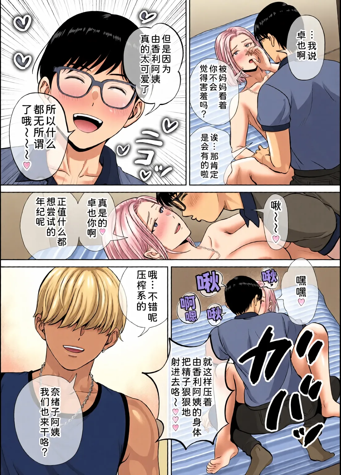 めろんの星々_妈妈交换狂欢会母スワッピング1〜俺の母さんを差し出してヤンママとヤりまくった話〜_1_3 - Page 293