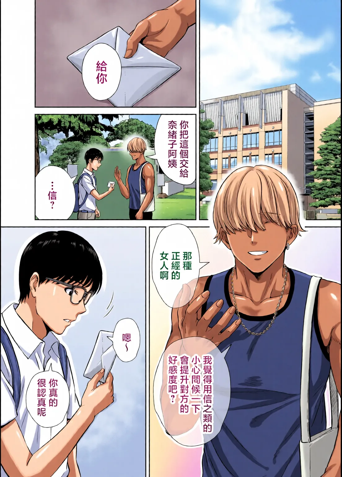 めろんの星々_妈妈交换狂欢会母スワッピング1〜俺の母さんを差し出してヤンママとヤりまくった話〜_1_3 - Page 40
