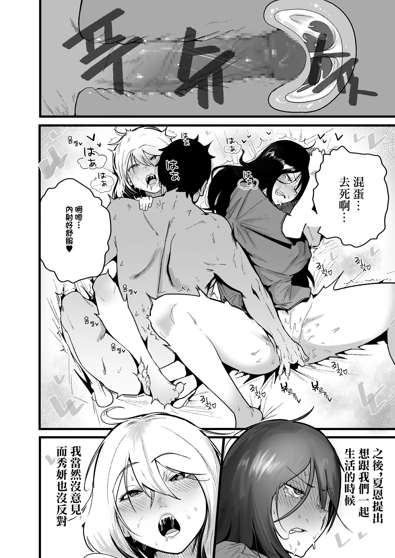 やんちゃ⼥2匹と同棲性活 - Page 12