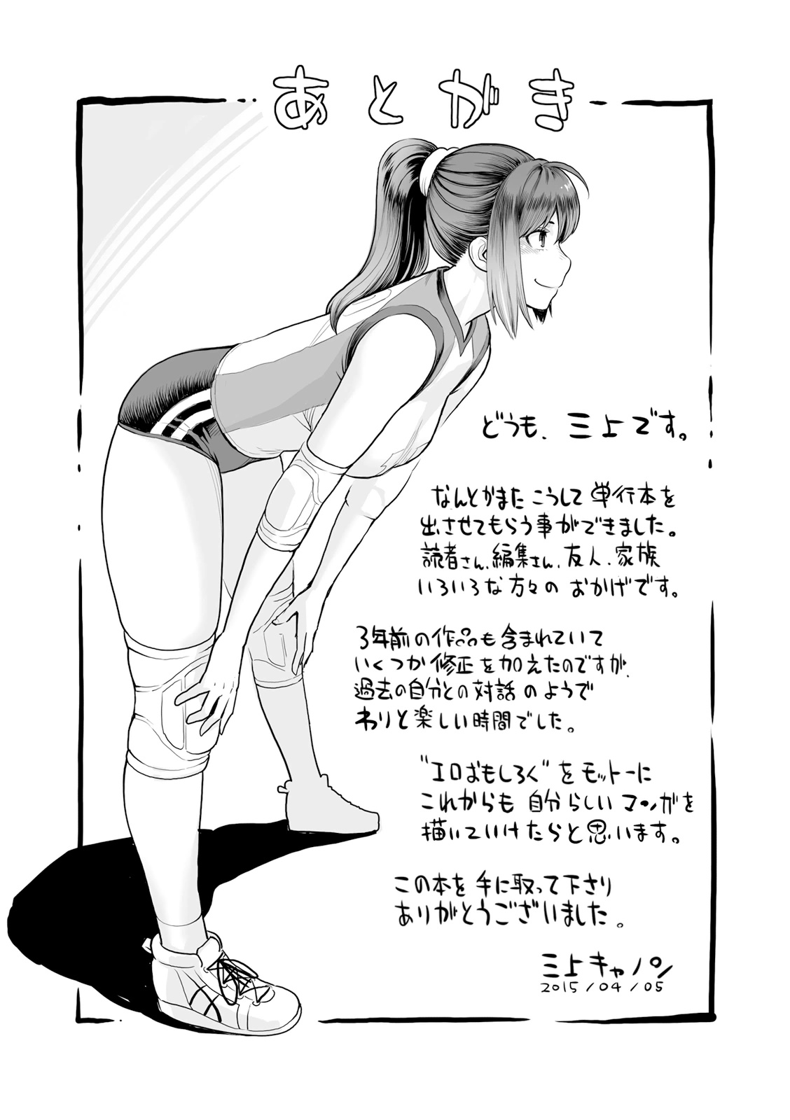Zecchou Yokkyuu - Page 41