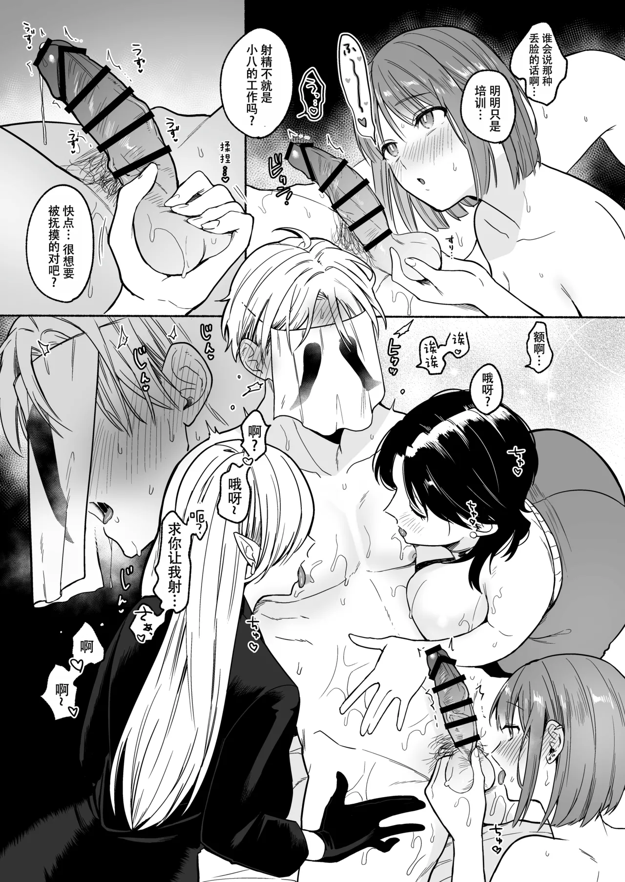 Chinpo Bar - Page 19