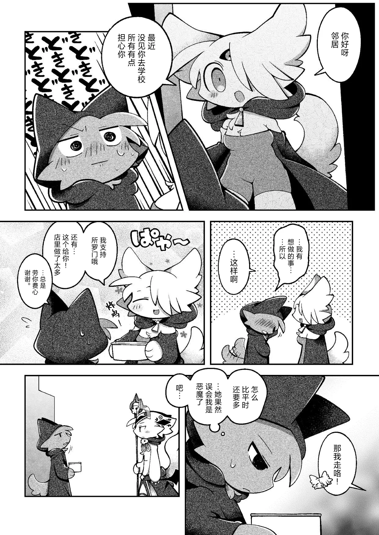 debiru konekushon komyunikēshon 2 | 恶魔连结：异界通讯2 - Page 10