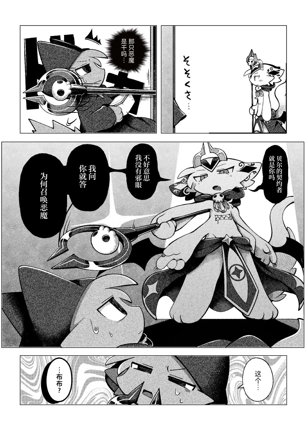debiru konekushon komyunikēshon 2 | 恶魔连结：异界通讯2 - Page 11
