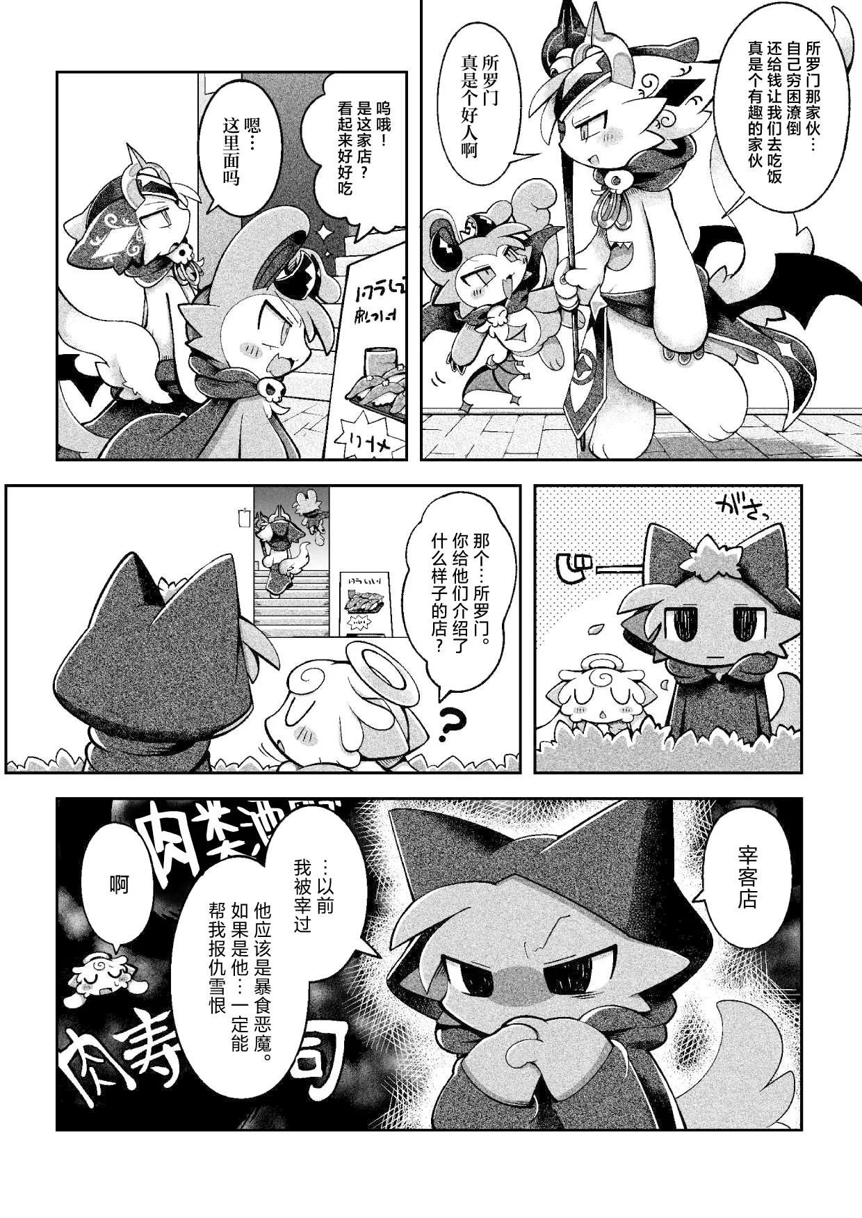debiru konekushon komyunikēshon 2 | 恶魔连结：异界通讯2 - Page 16