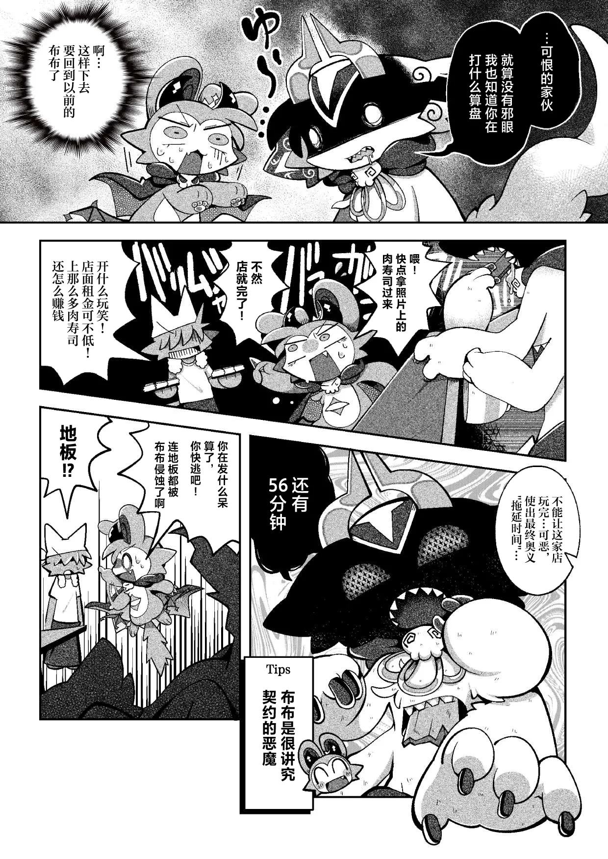 debiru konekushon komyunikēshon 2 | 恶魔连结：异界通讯2 - Page 20