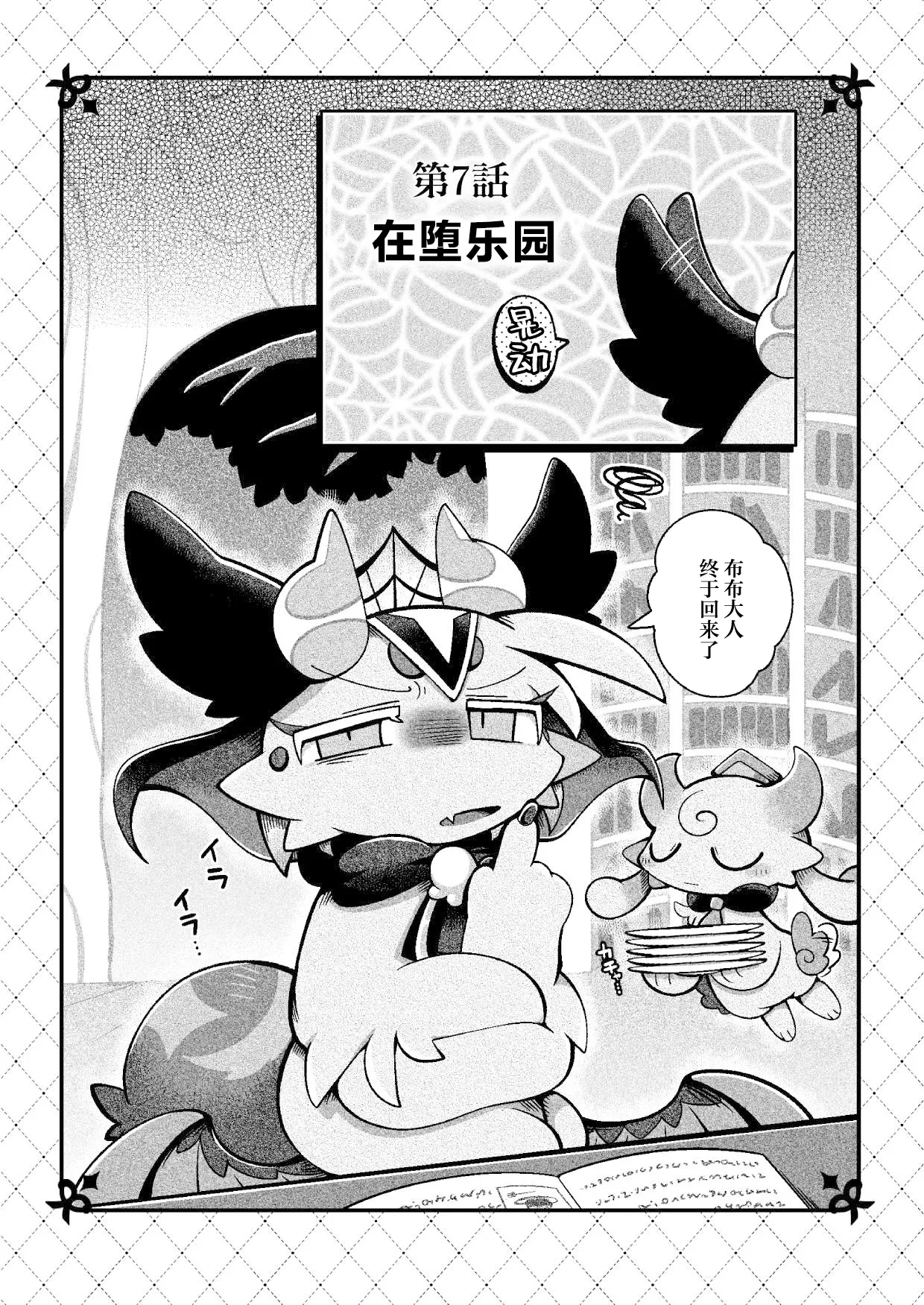 debiru konekushon komyunikēshon 2 | 恶魔连结：异界通讯2 - Page 22