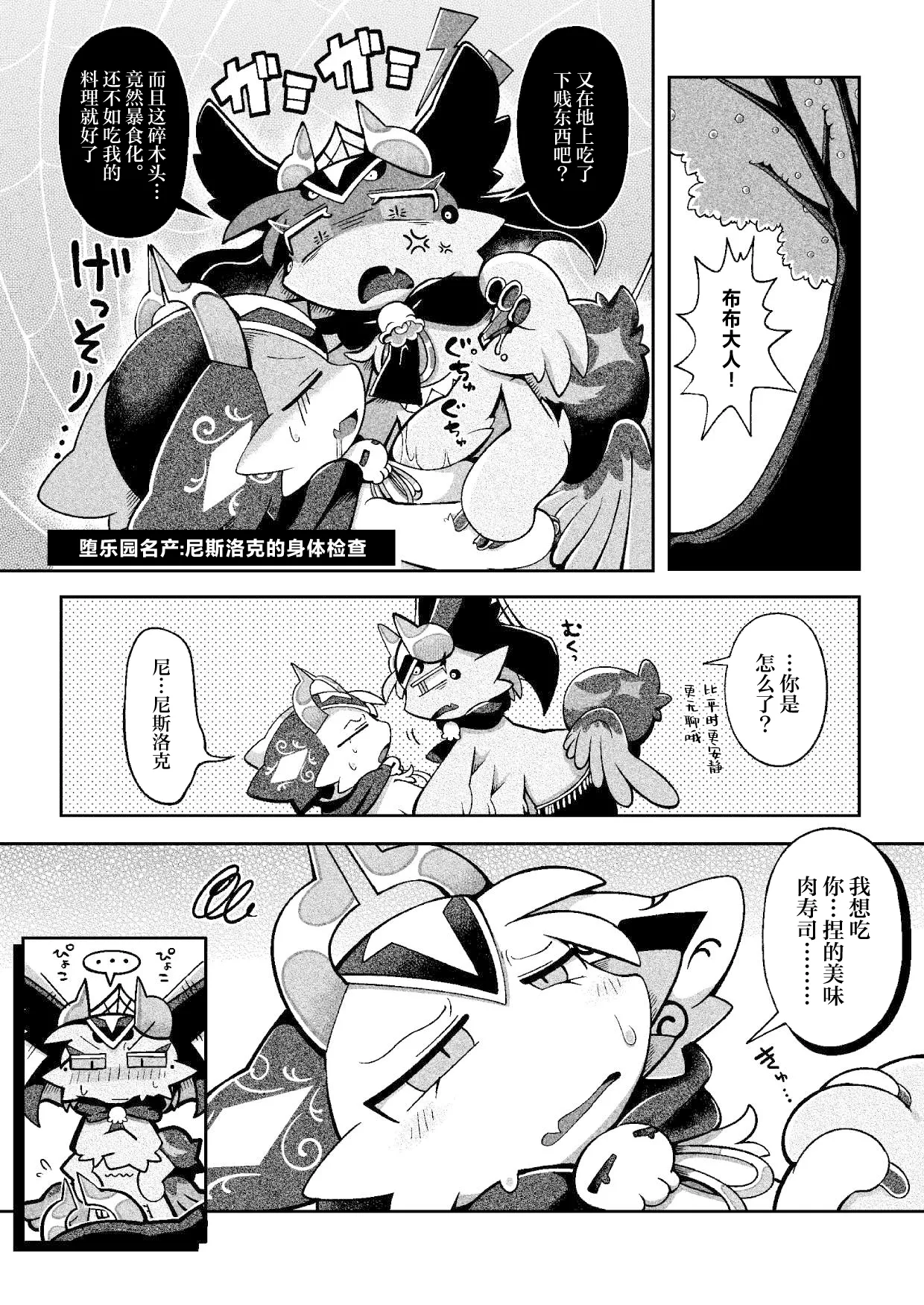 debiru konekushon komyunikēshon 2 | 恶魔连结：异界通讯2 - Page 23