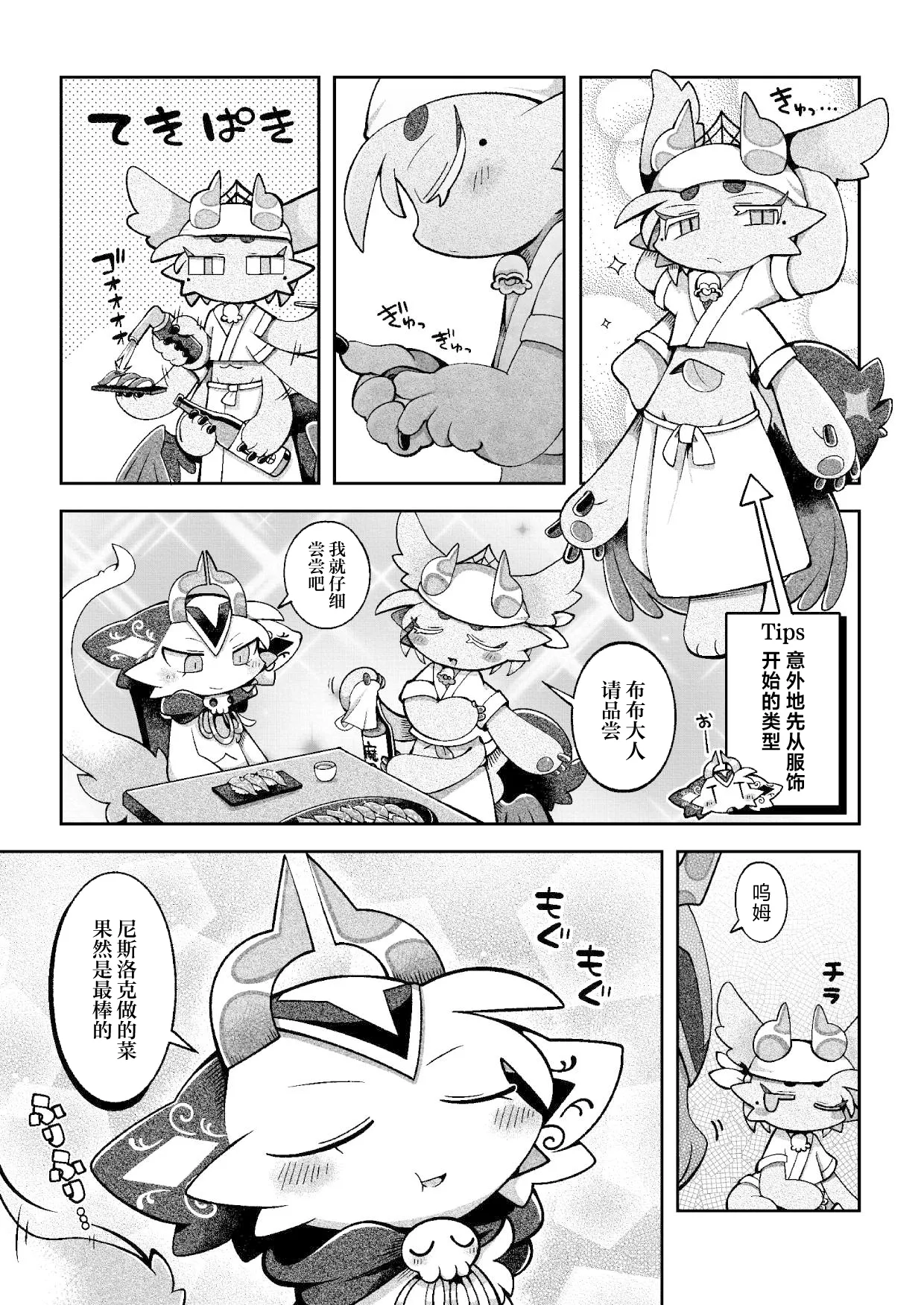 debiru konekushon komyunikēshon 2 | 恶魔连结：异界通讯2 - Page 24
