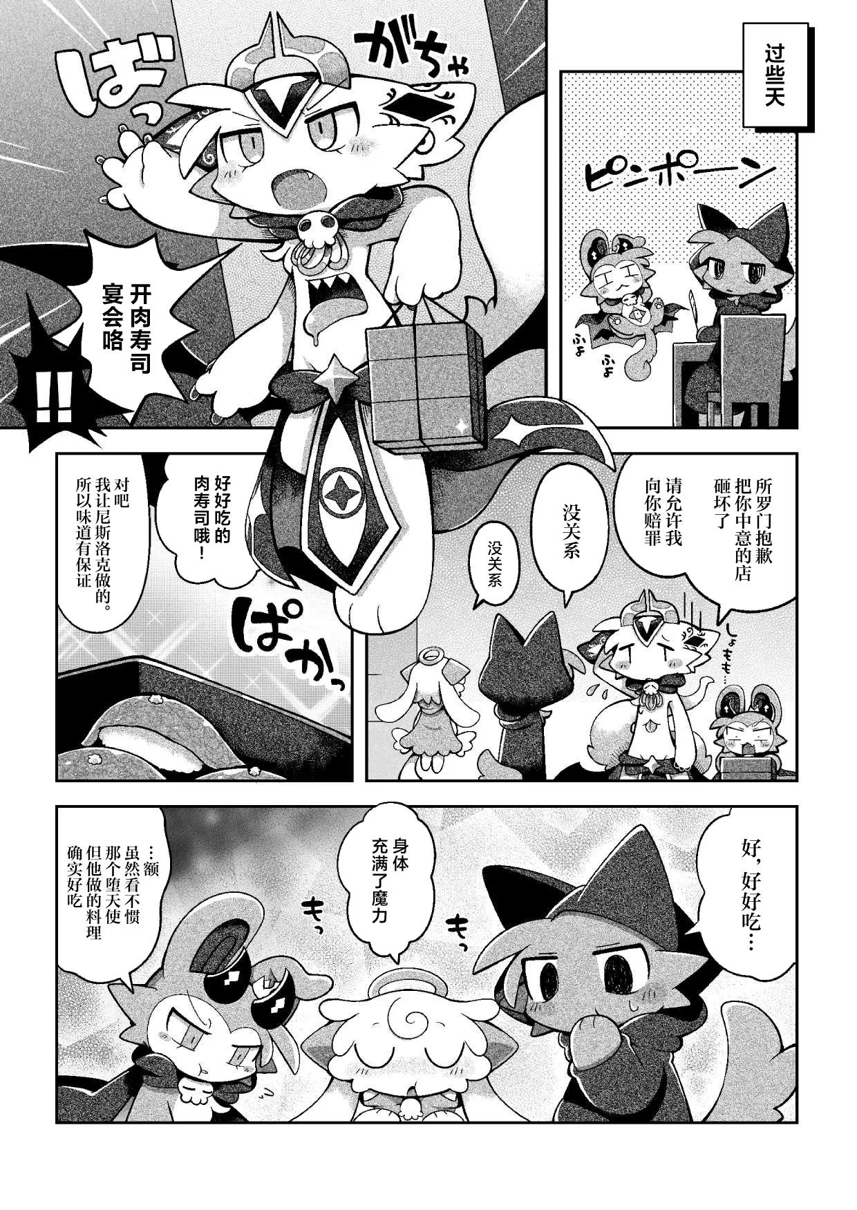 debiru konekushon komyunikēshon 2 | 恶魔连结：异界通讯2 - Page 26