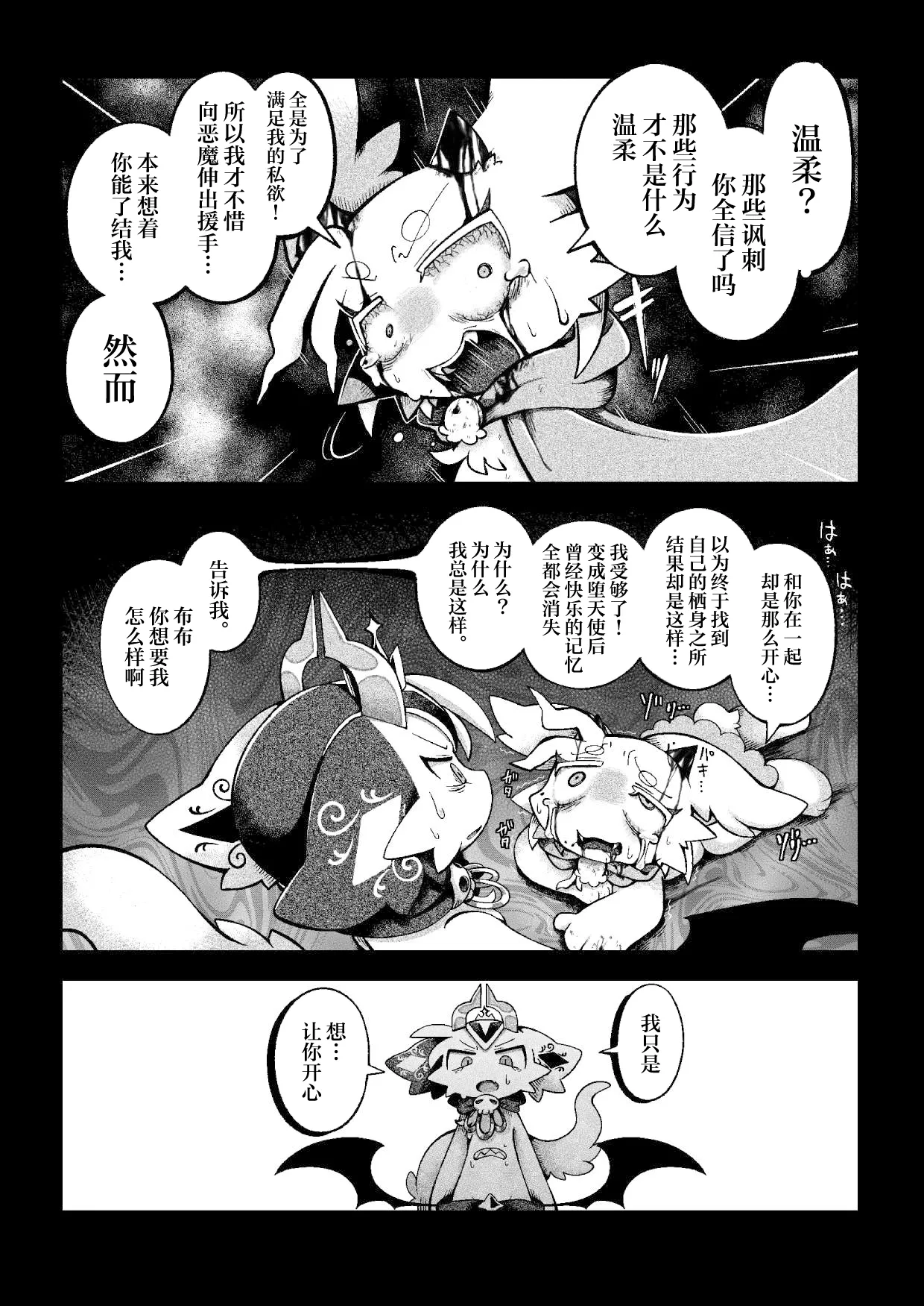 debiru konekushon komyunikēshon 2 | 恶魔连结：异界通讯2 - Page 35