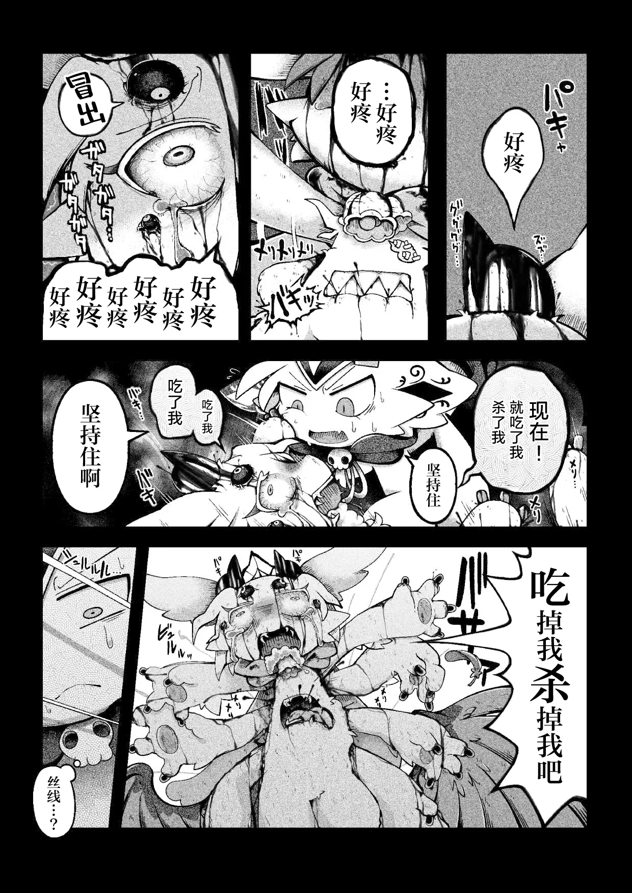 debiru konekushon komyunikēshon 2 | 恶魔连结：异界通讯2 - Page 39