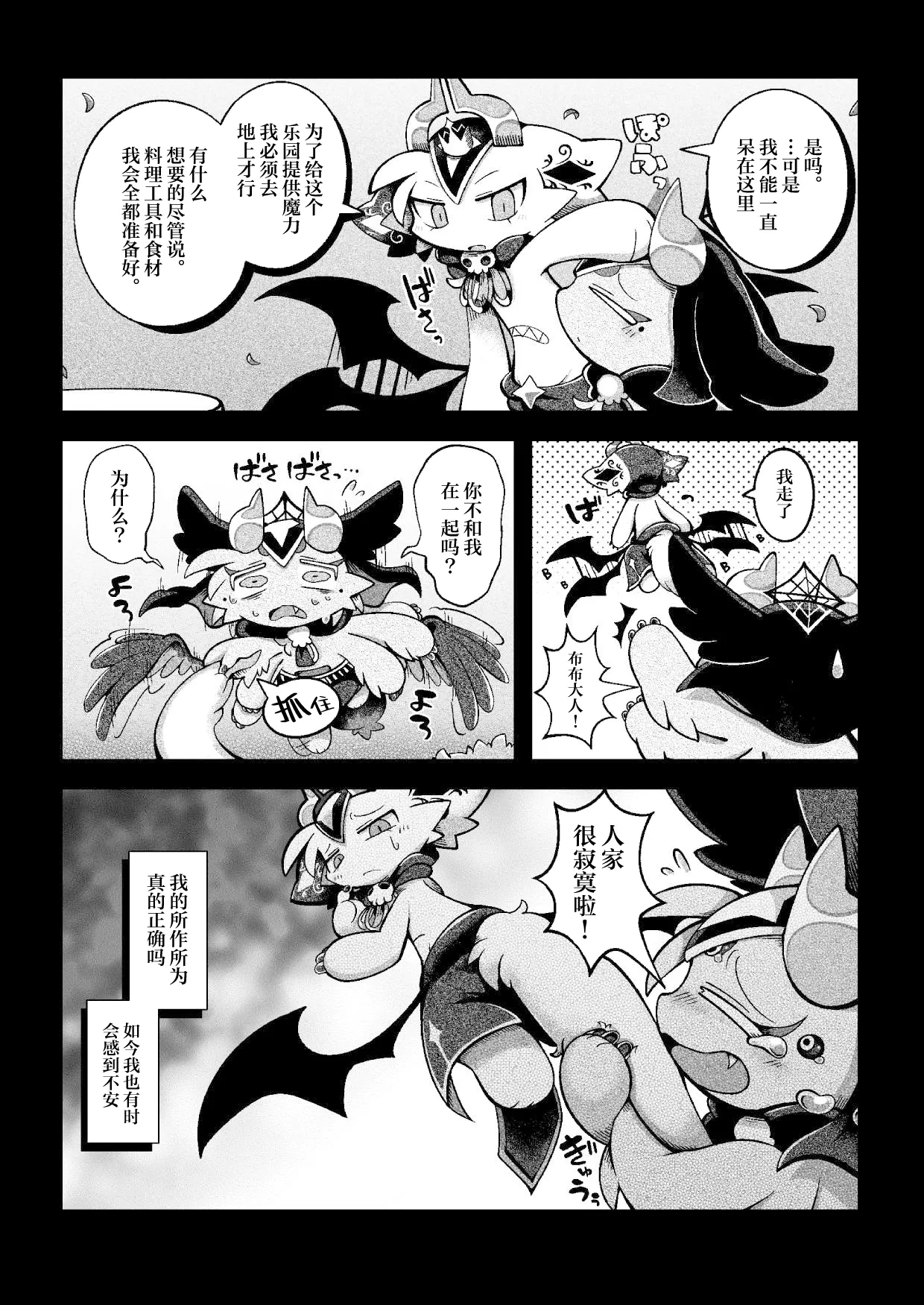debiru konekushon komyunikēshon 2 | 恶魔连结：异界通讯2 - Page 43