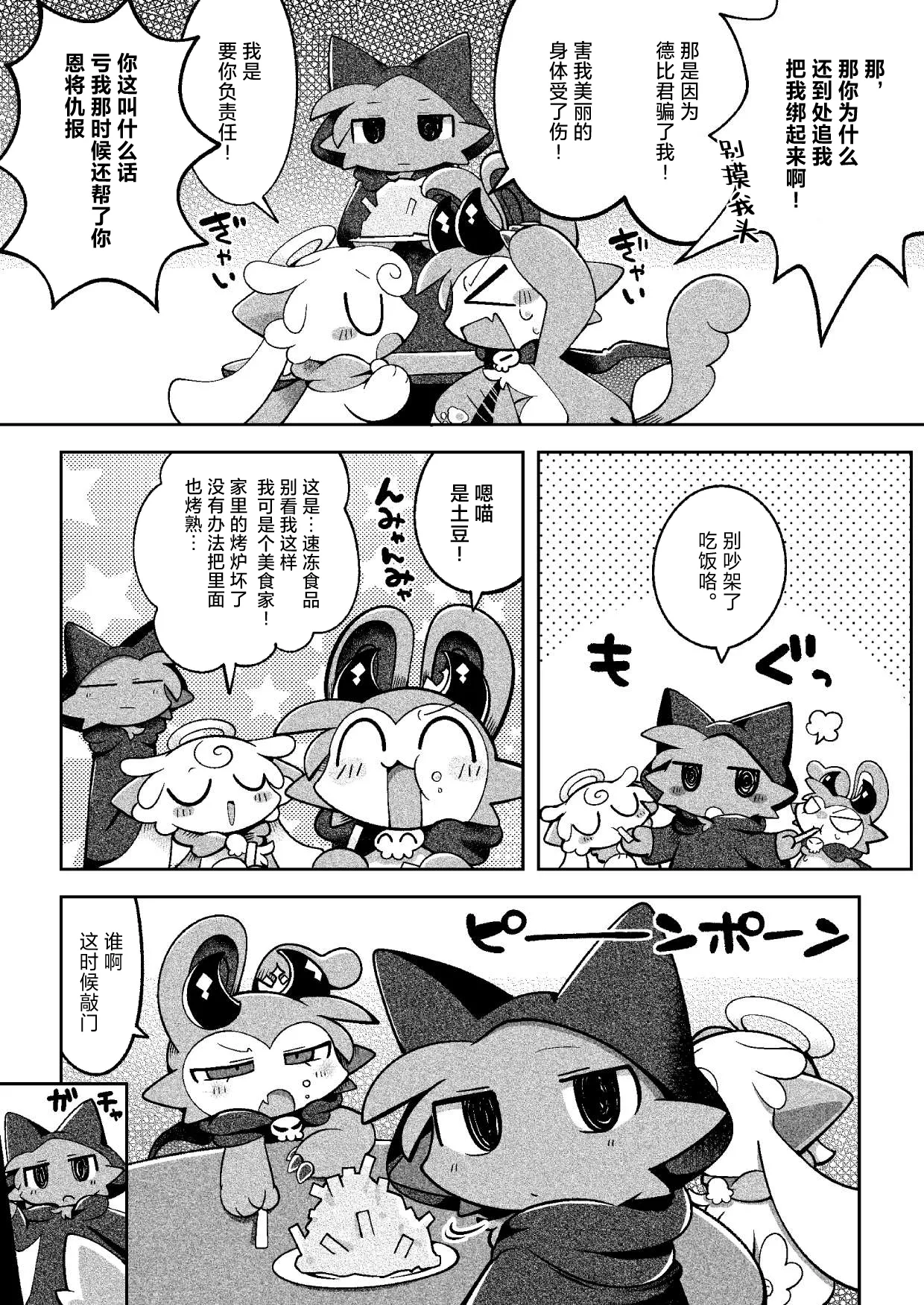 debiru konekushon komyunikēshon 2 | 恶魔连结：异界通讯2 - Page 9