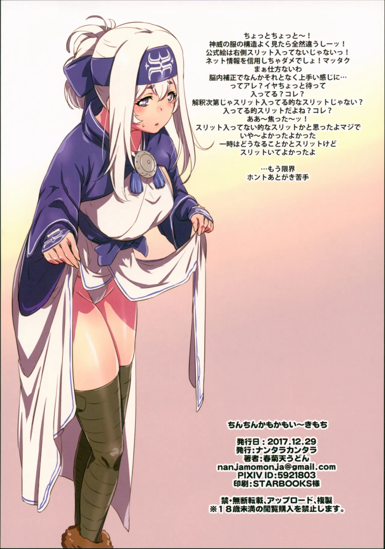 Chinchin Kamokamo Ii Kimochi - Page 17